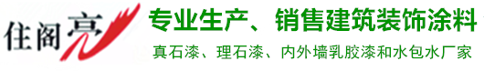 寶雞市住閣亮光彩涂料裝飾有限責(zé)任公司