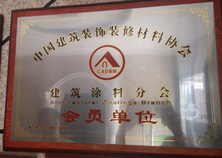 建筑材料會(huì)員單位