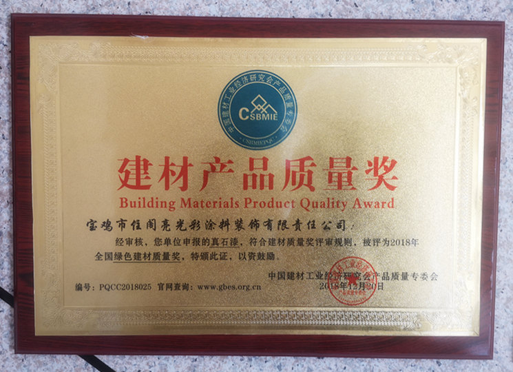 建材產(chǎn)品質(zhì)量獎(jiǎng)